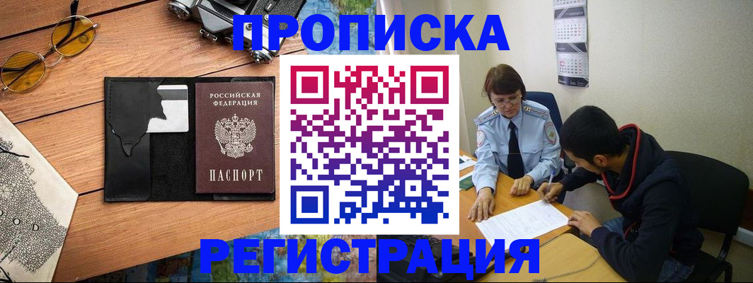временная регистрация в Волчанске